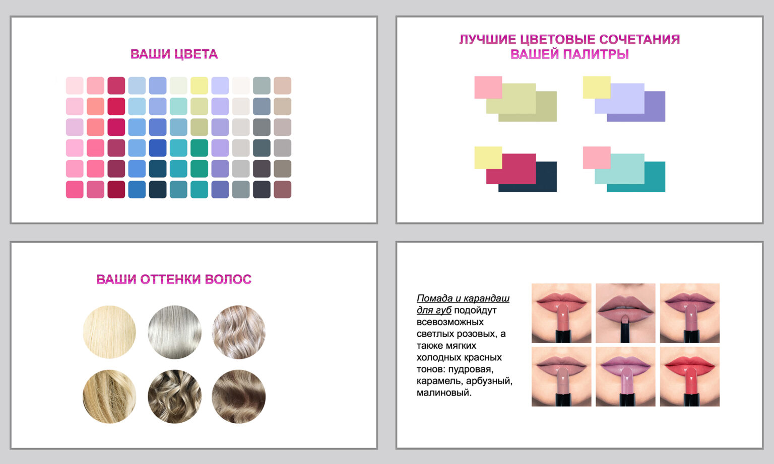 Палитры для определения цветотипа онлайн